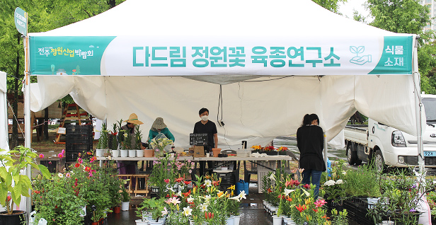 Jeonju Garden Industry Expo