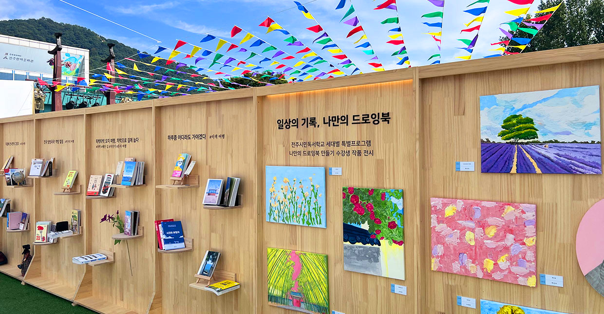 Jeonju Reading Festival