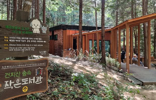 Geonji Mountain Forest Library