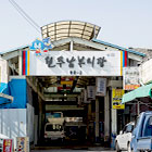 Nambu Market