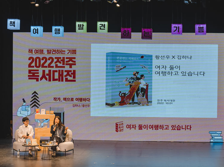 Jeonju Book Festival