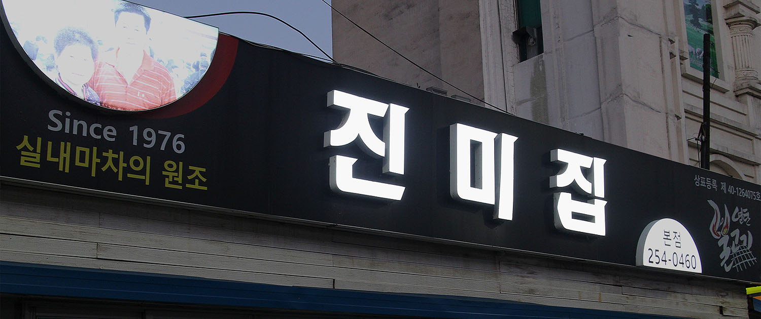 Jinmijip Main Branch