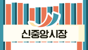 Jeonju New Jungang Market Icon