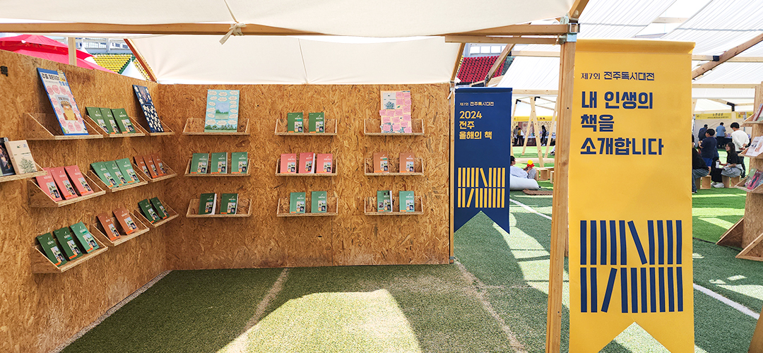 Jeonju Reading Festival