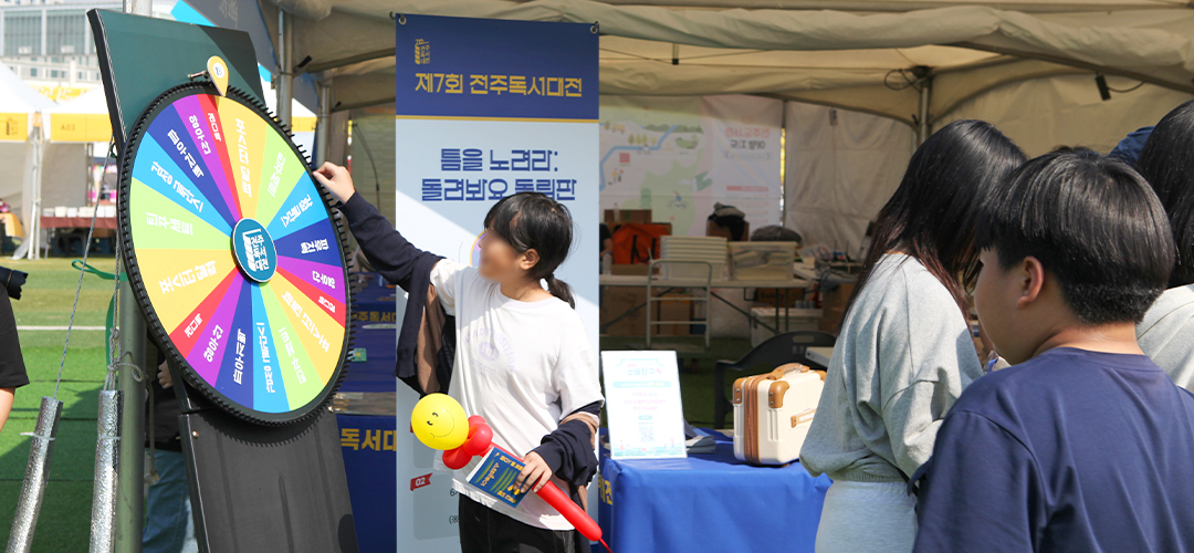 Jeonju Reading Festival