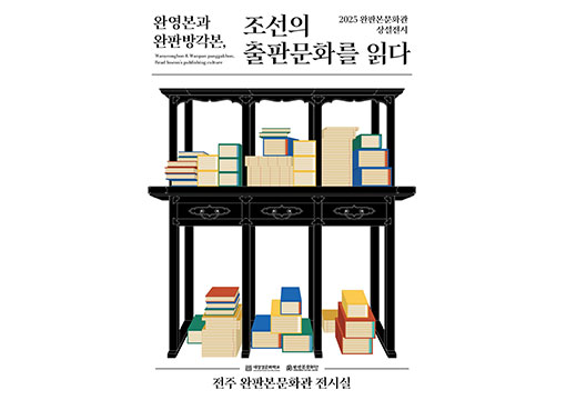 조선의 출판문화를 읽다