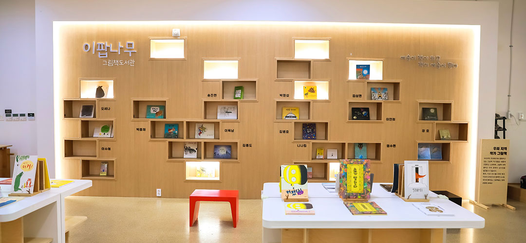 팔복예술공장의 아늑한 책방, 이팝나무 그림책도서관