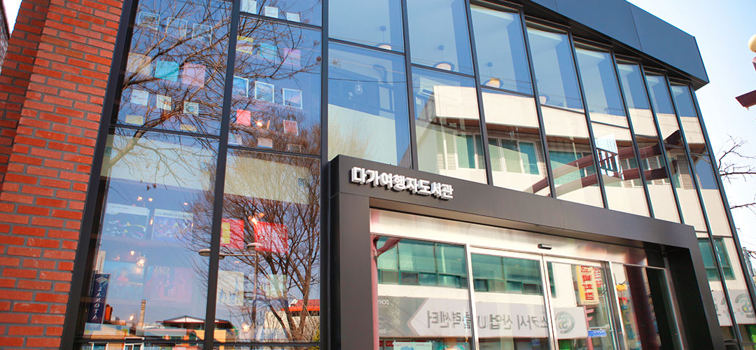 다가여행자도서관