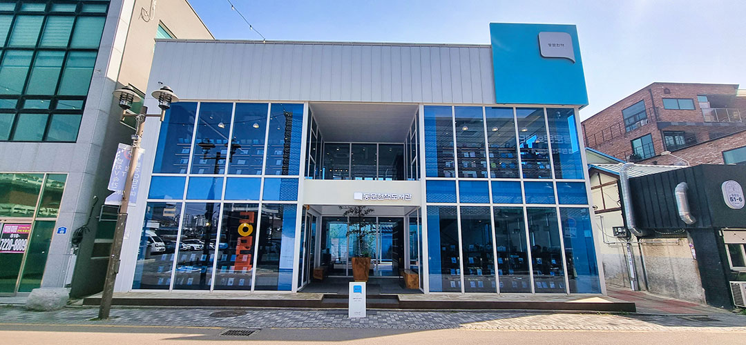 동문헌책도서관