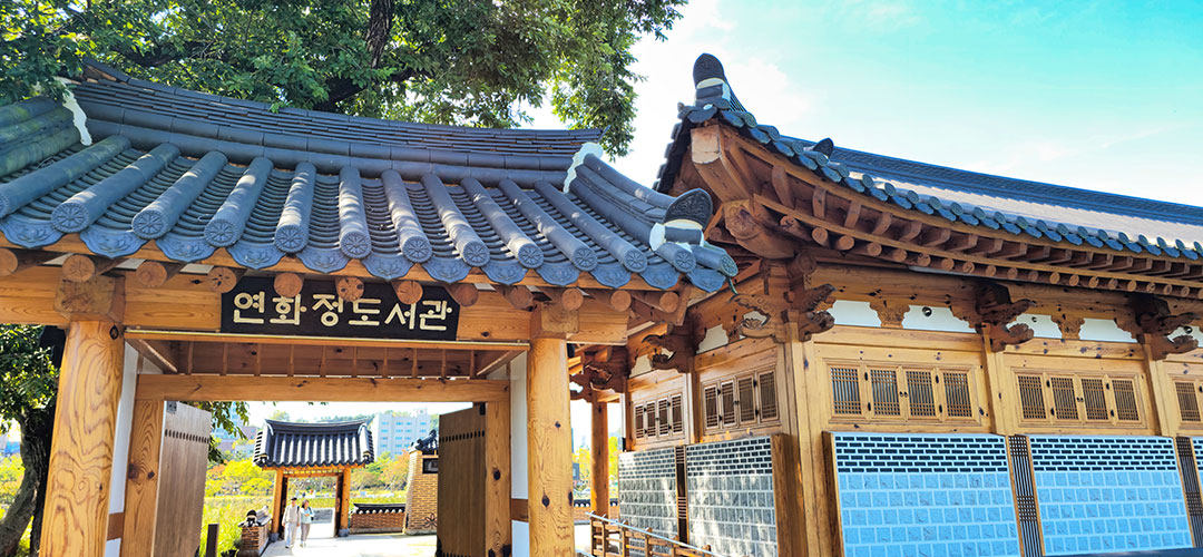 연화정도서관