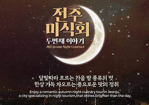 Jeonju Night Gourmet