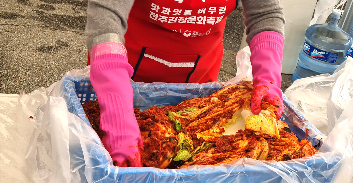 전주김장문화축제