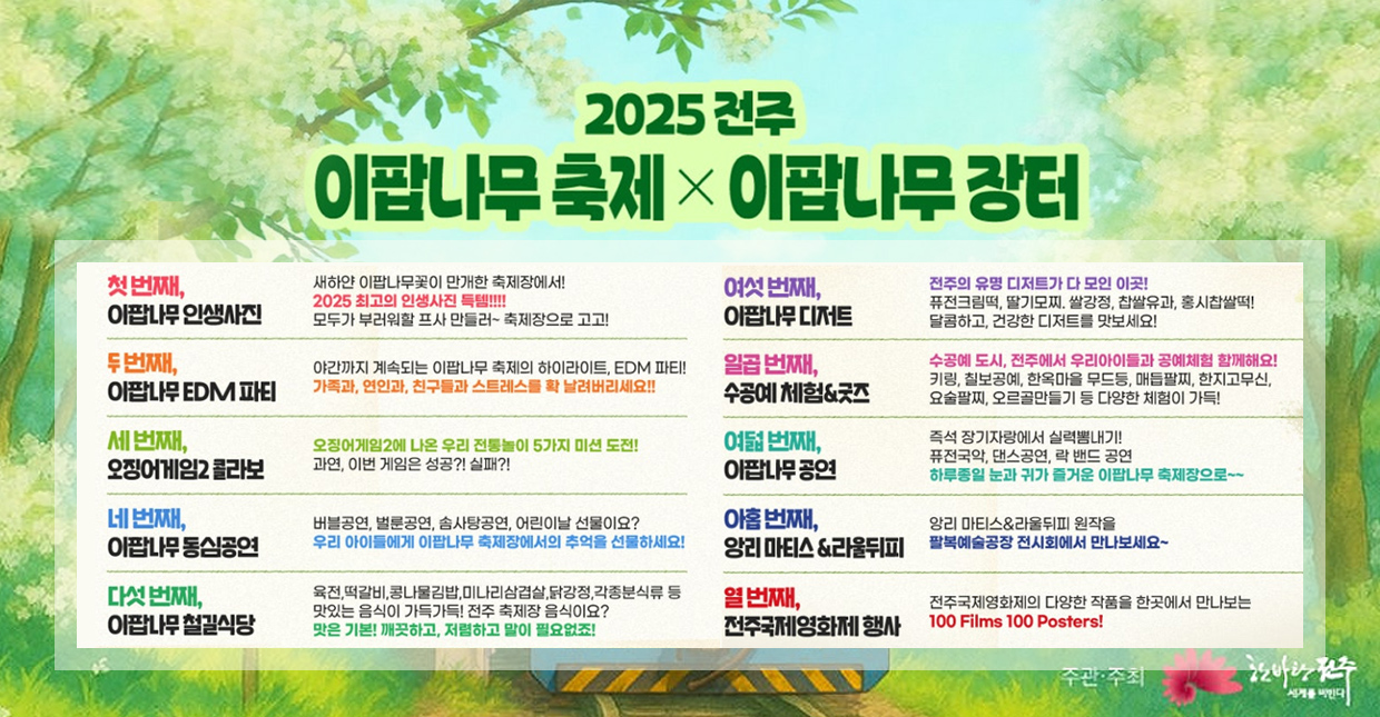 전주 이팝나무 철길