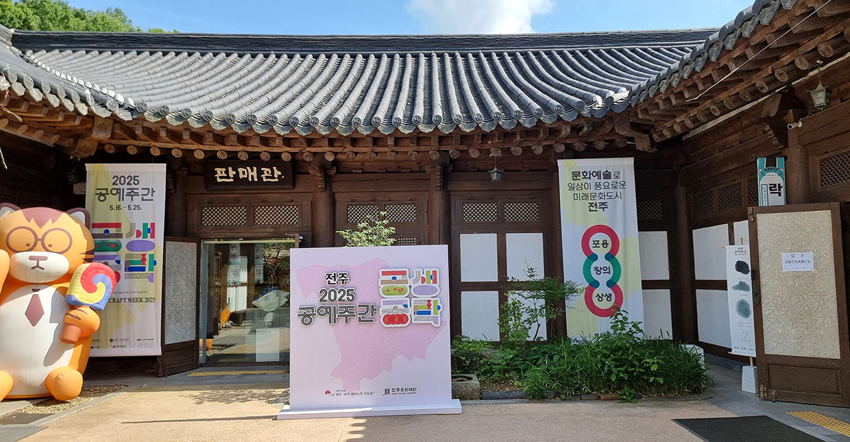 2025 공예주간