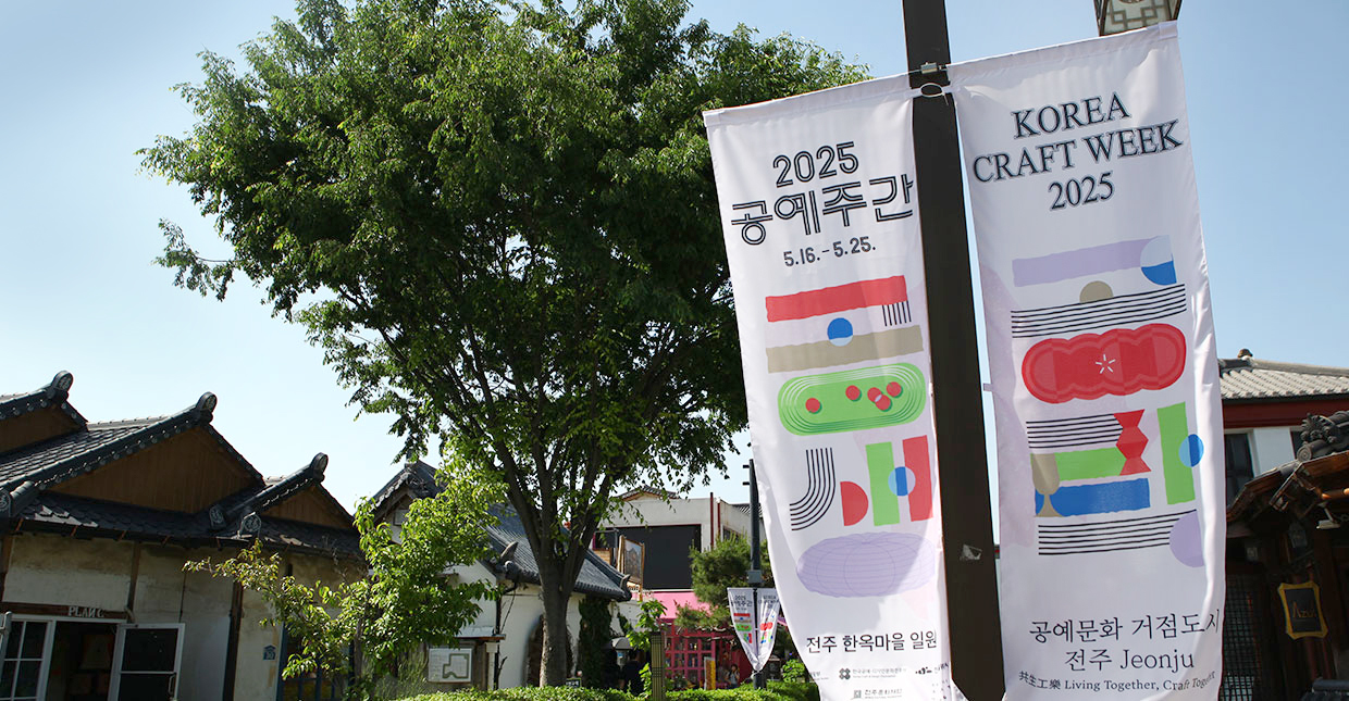 2025 공예주간