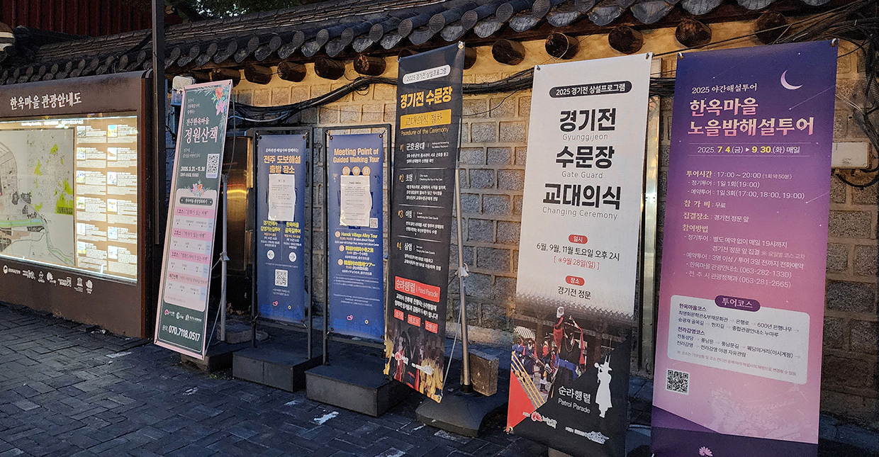 한옥마을 노을밤해설투어