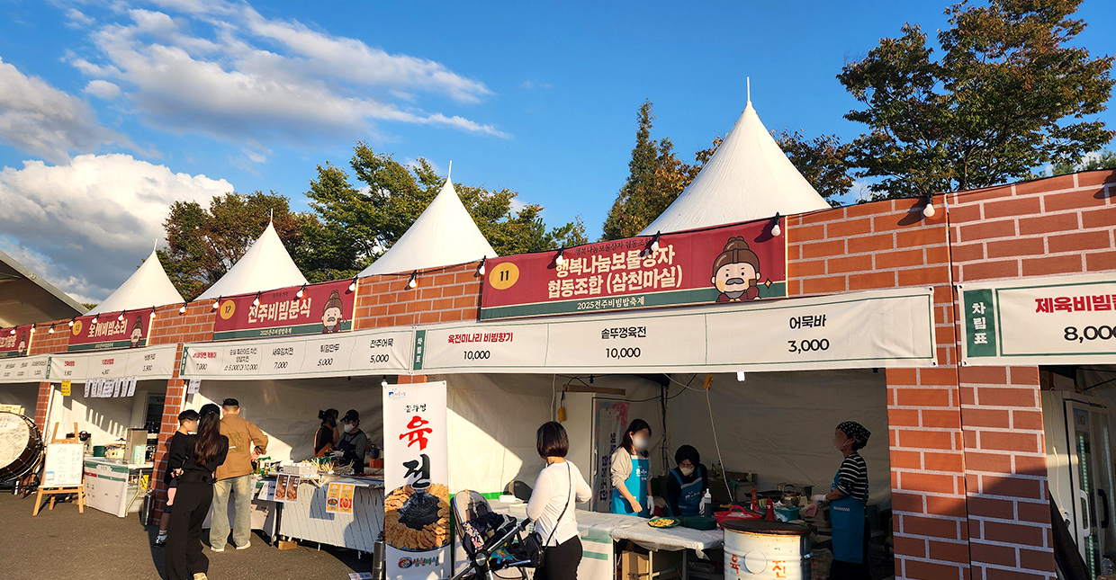 전주비빔밥축제