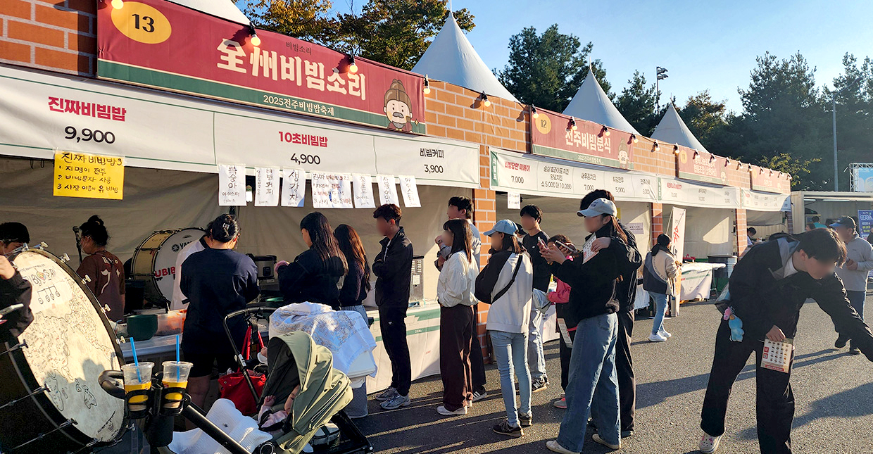 전주비빔밥축제