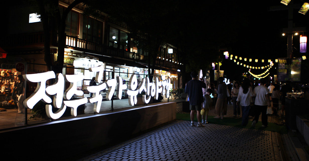 2026 Night of Jeonju & Heritage Story