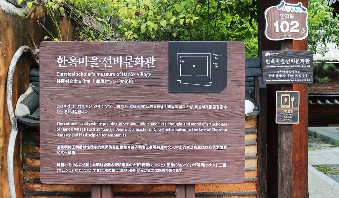 Jeonju Hanok Village Seonbi Culture Cente 3번째 이미지