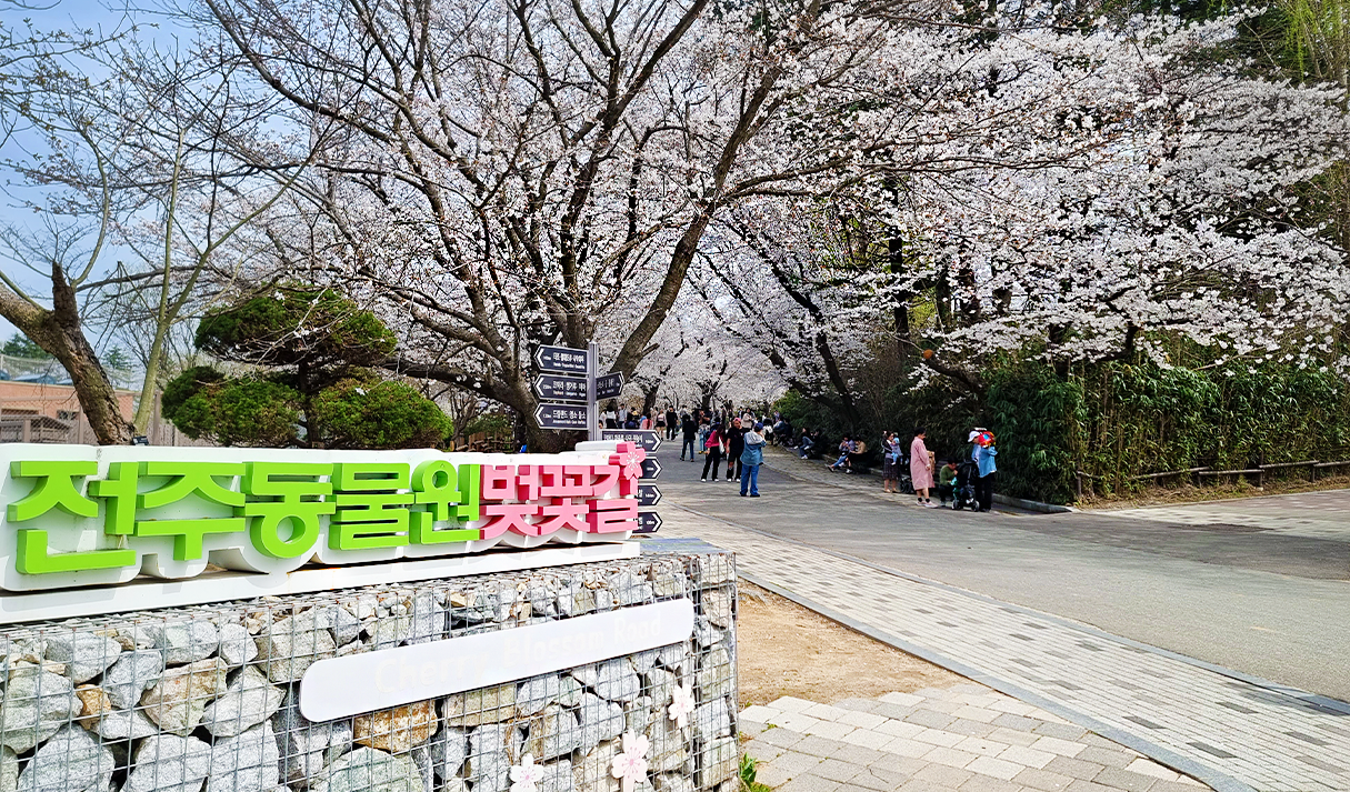 Jeonju Zoo 5번째 이미지