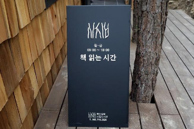 Haksan Forest Poem Library 6번째 이미지