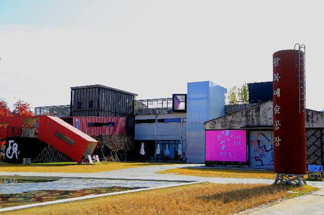 Factory of Contemporary Arts in Palbok 1번째 이미지