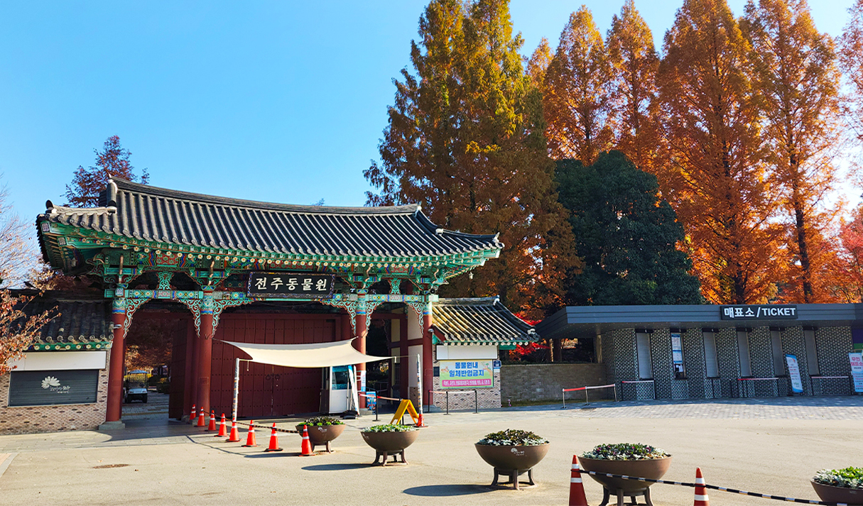 전주동물원1.jpg