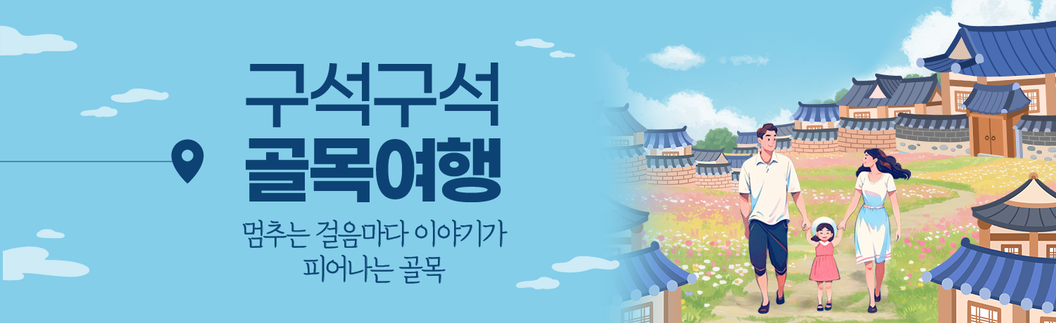 [2025.04] 구석구석 골목여행