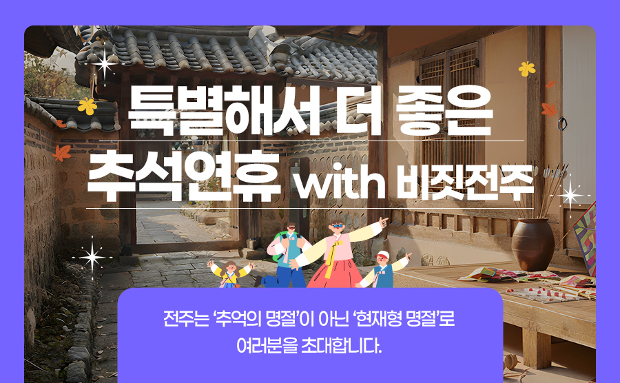 [2025.10] 특별해서 더 좋은 추석 연휴