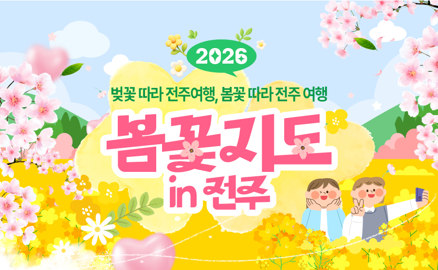 [2026.03] 봄꽃지도 in 전주