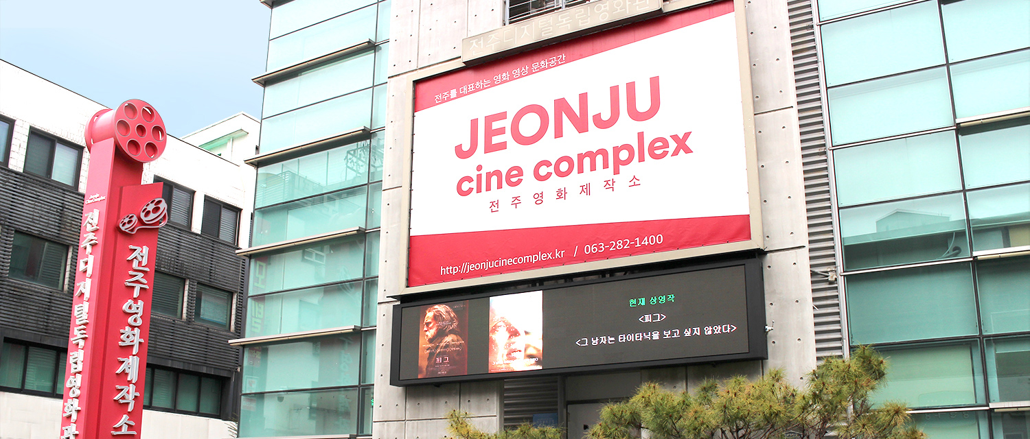 [2022.04] Jeonju Cine Complex