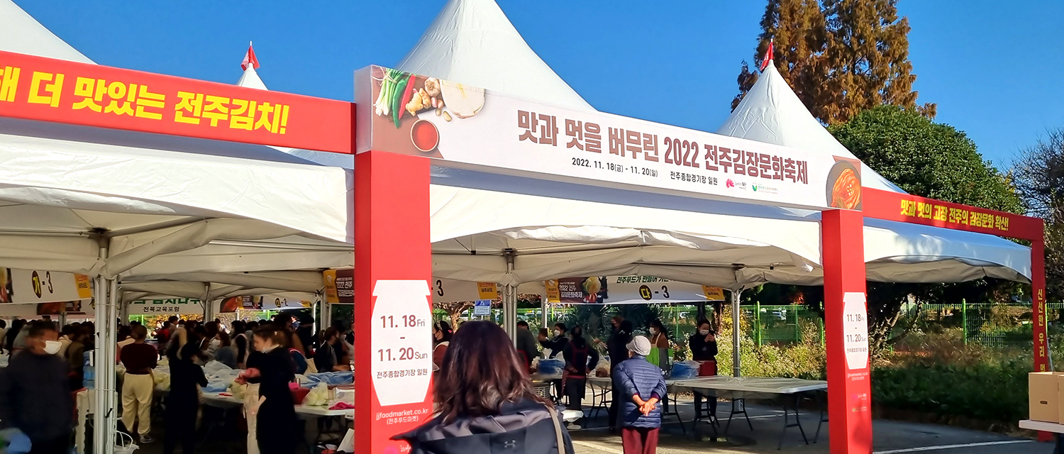 Jeonju Kimjang Culture Festival