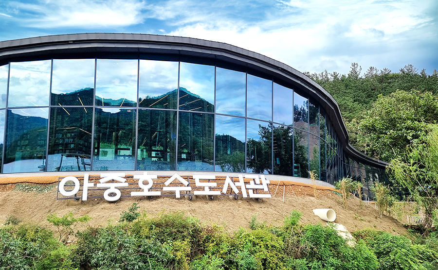 [2025.07] Ajung Lake Library