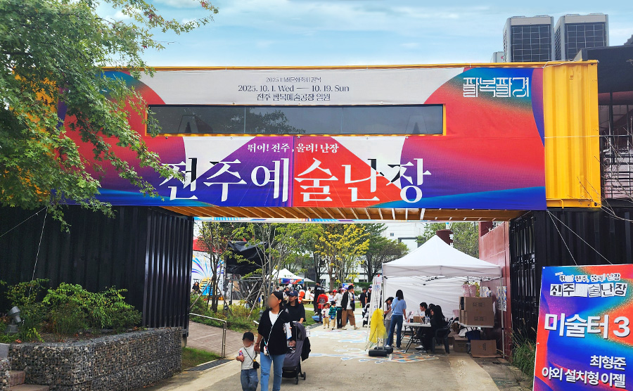 [2025.10] Jeonju Art Nanjang
