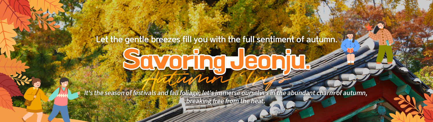 [2023.10] Experience the romance of autumn in charming Jeonju.