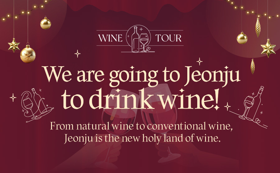 [2024.12] We are going to Jeonju to drink wine!