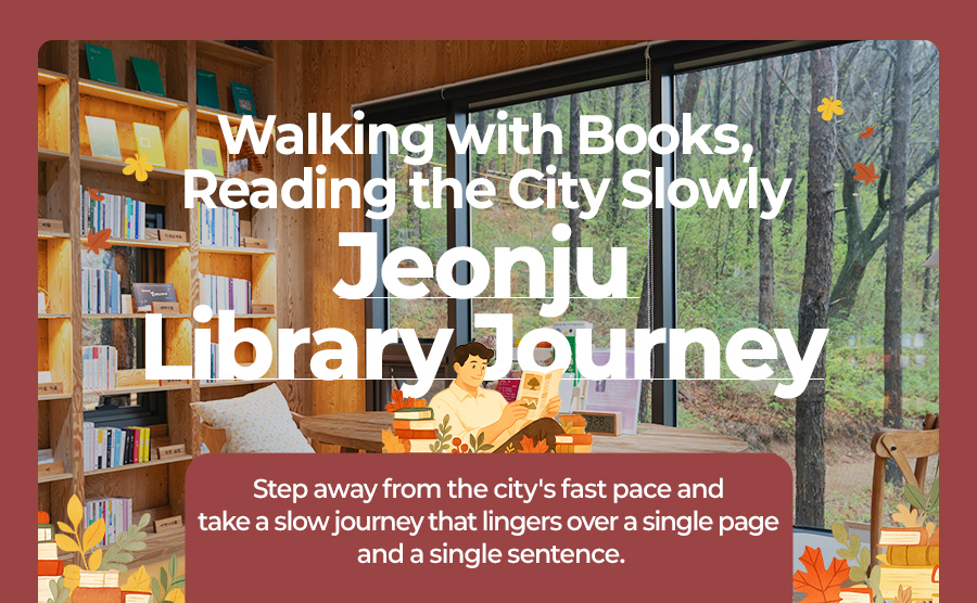 [2025. 11] Jeonju Library Journey