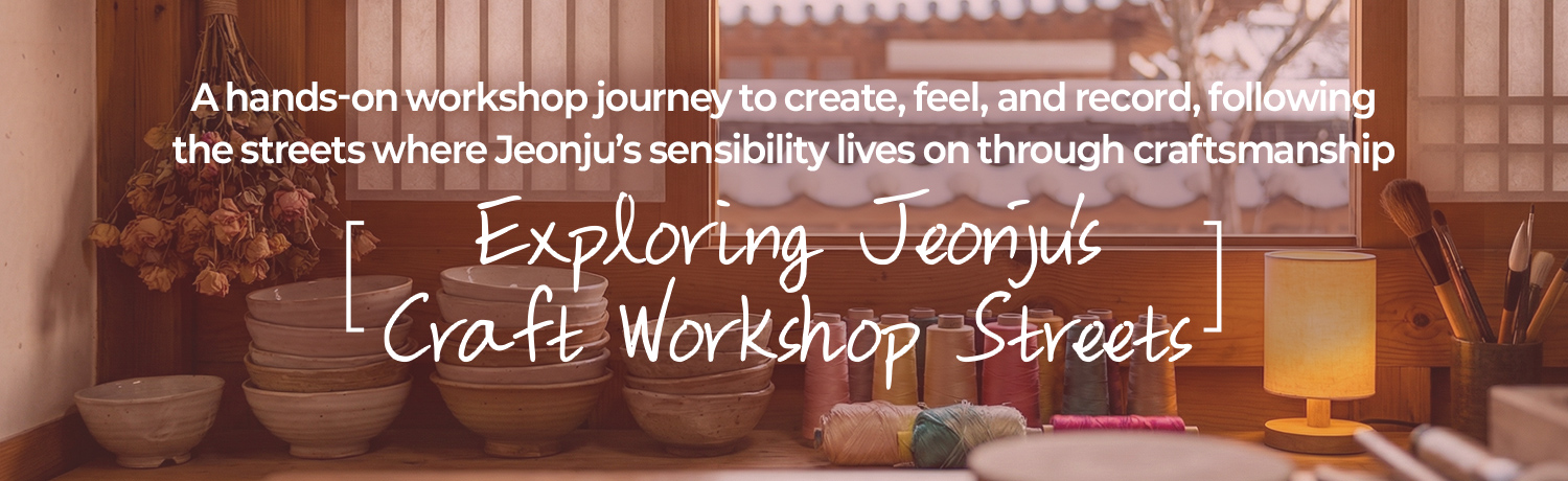[2026. 01] Exploring Jeonju’s Craft Workshop Streets