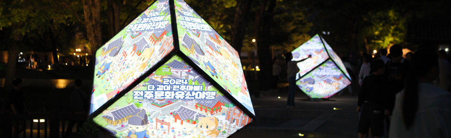 [2024.06] 全州文化遗产夜行