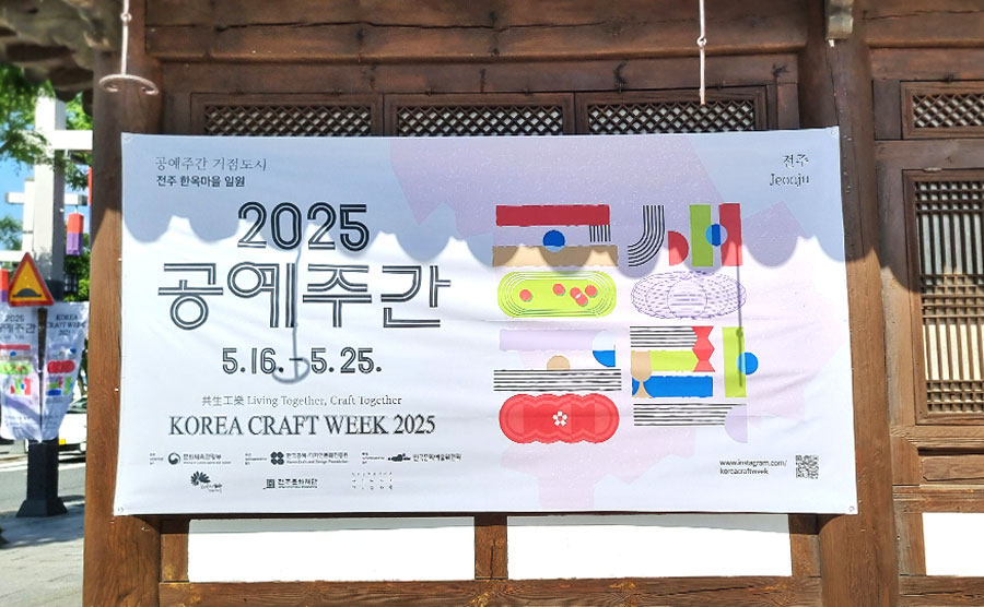 [2025.05] 2025 工艺周