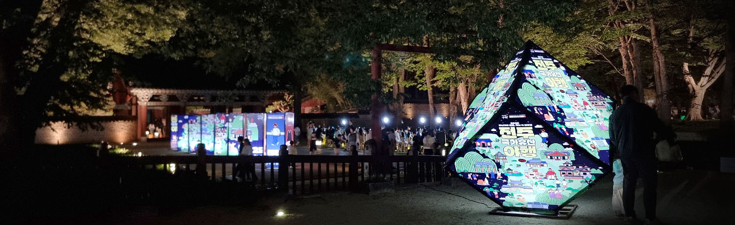 2026 全州国家遗产夜行