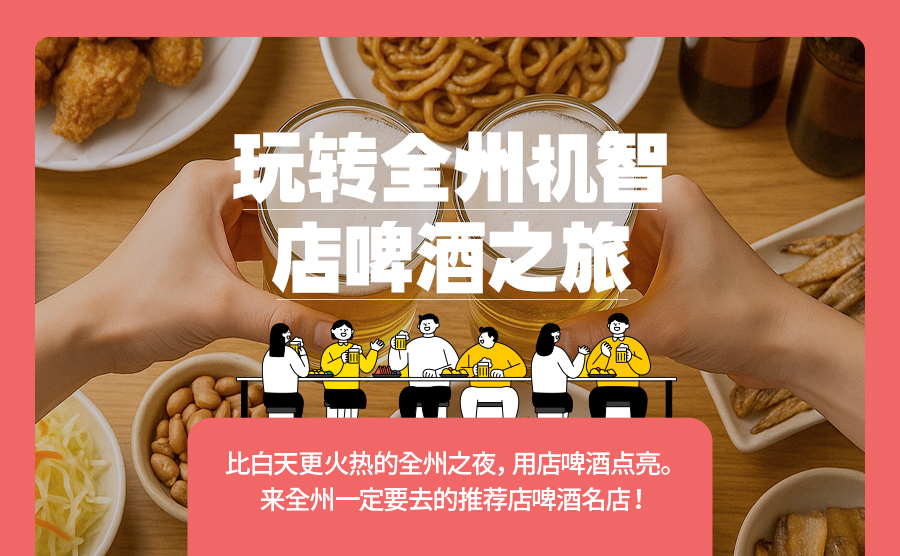 [2025.07] 玩转全州机智店 啤酒(Gamaek)之旅