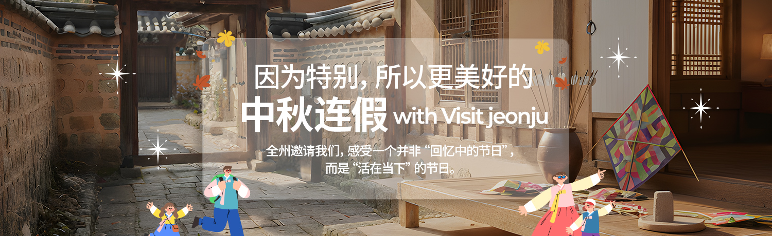 因为特别，所以更美好的 中秋连假