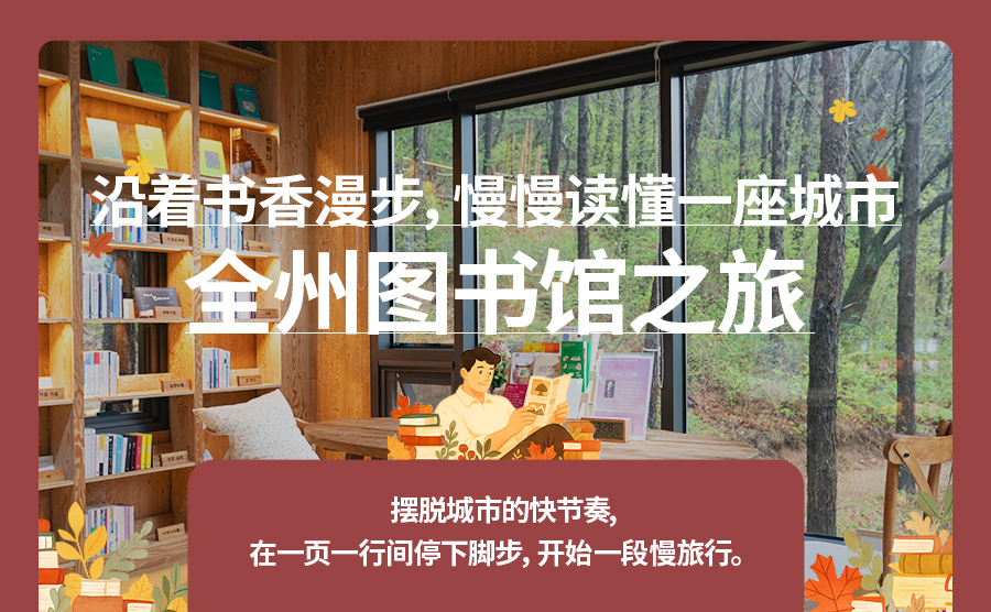 [2025.11] 全州图书馆之旅