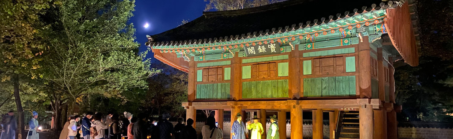 [2023.10] 慶基殿特別夜間探訪プログラム、王様との散歩