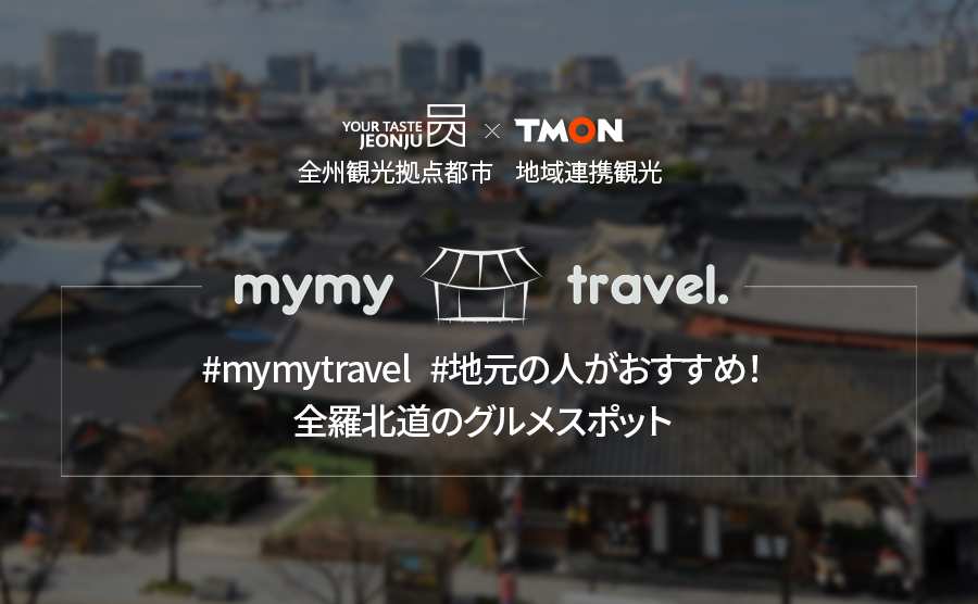 mymytravel_thum_jp.jpg