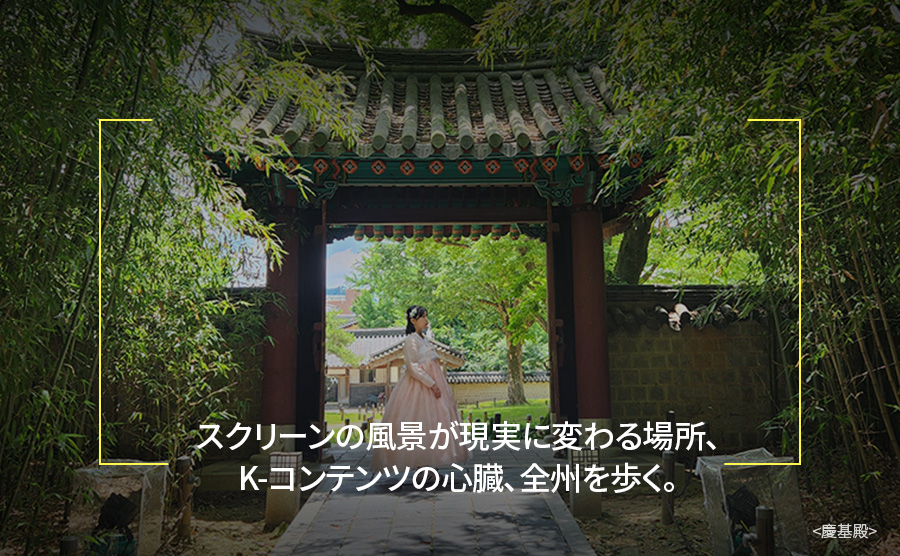[2026.05] 撮りに来る街、全州