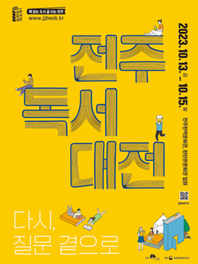 Jeonju Reading Expo