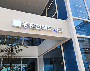 전주·완주 시티투어 2코스 3번째 명소 이미지